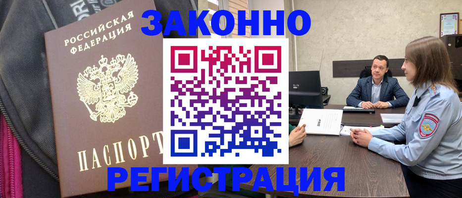 прописка законно в Кизляре
