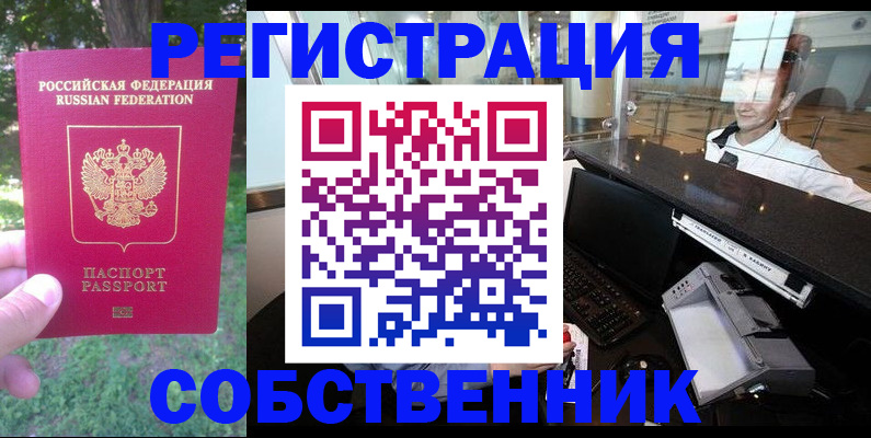 временная прописка в Кизляре