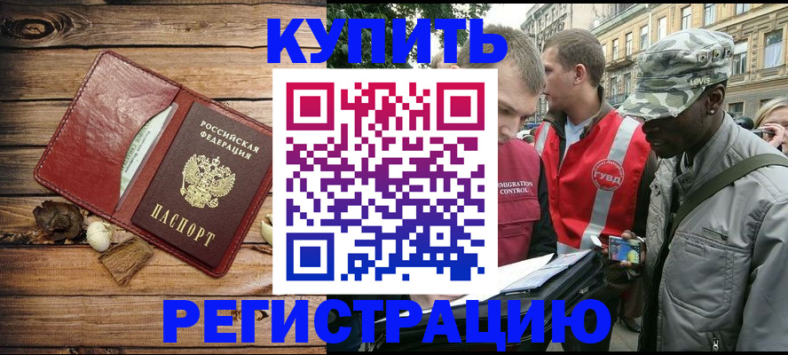 временная прописка в Кизляре